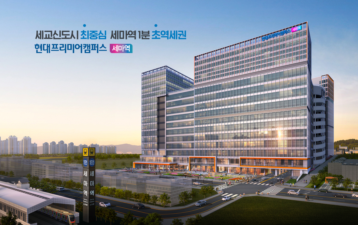 세마역_현대_프리미어캠퍼스_지식산업센터_모델하우스_개요1.jpg