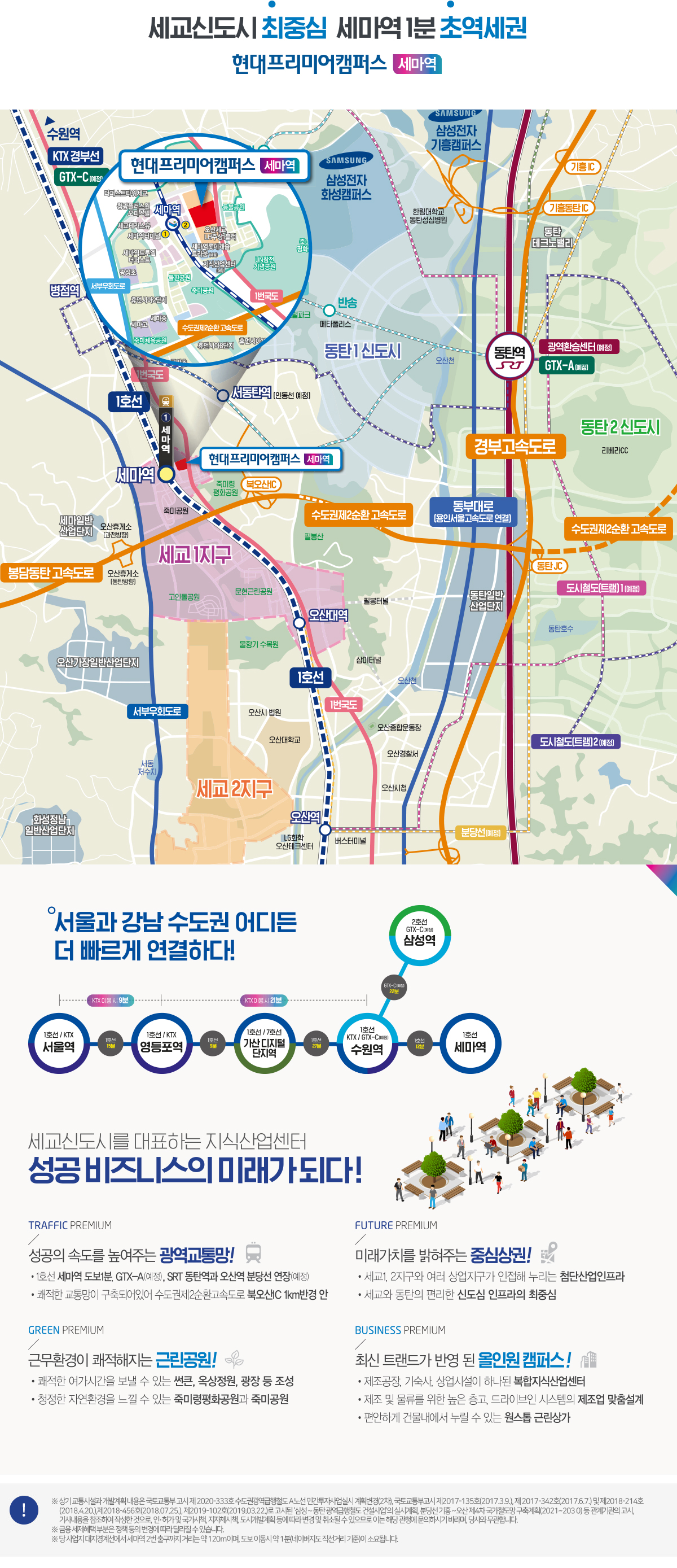 세마역_현대_프리미어캠퍼스_지식산업센터_모델하우스_입지.jpg